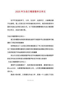 2025年為自己唱首歌作文作文