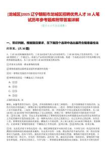 [龍城區]2025遼寧朝陽市龍城區招聘優秀人才38人筆試歷年參考題庫附帶答案詳解