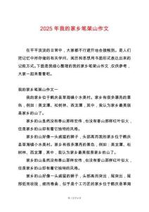 2025年我的家鄉(xiāng)筆架山作文