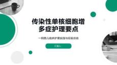传染性单核细胞增多症护理要点