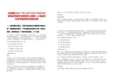 [合浦縣]2025廣西壯族自治區(qū)合浦儒艮國(guó)家級(jí)自然保護(hù)區(qū)管理中心招聘2人筆試歷年參考題庫(kù)附帶答案詳解