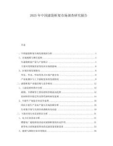 2025年中國濾袋框架市場調(diào)查研究報(bào)告