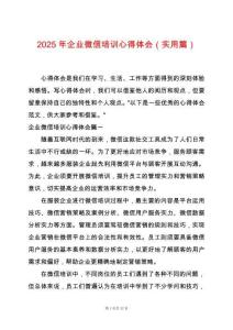 2025年企業微信培訓心得體會（實用篇）