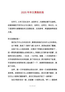 2025年作文勇敢的我