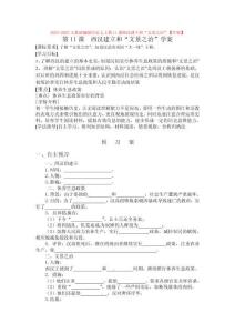 2025人教部編版歷史七上第11課西漢建立和“文景之治”【學案】