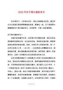 2025年關于高爾基的作文