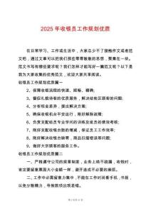 2025年收銀員工作規劃優質