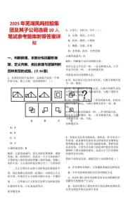 2025年蕪湖鳳鳴控股集團(tuán)及其子公司選調(diào)10人筆試參考題庫(kù)附帶答案詳解