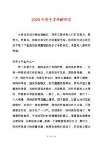 2025年關于才華的作文