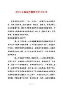 2025年瞬間的醒悟作文800字