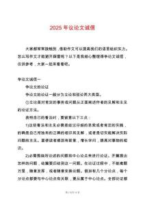 2025年議論文誠信