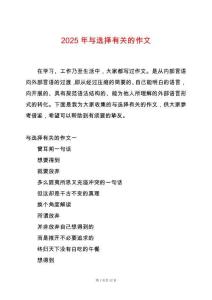 2025年與選擇有關的作文