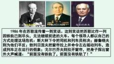 5.18社會主義的發(fā)展與挫折 統(tǒng)編版九年級歷史下冊