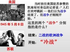 5.16冷戰(zhàn) 統(tǒng)編版九年級歷史下冊