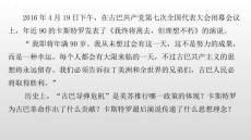 5.19亞非拉國家的新發展 統編版九年級歷史下冊