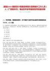 [藤縣]2025國家統(tǒng)計局藤縣調(diào)查隊招聘編外工作人員1人（廣西梧州市）筆試歷年參考題庫附帶答案詳解
