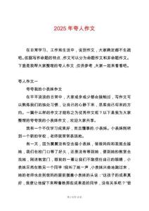 2025年夸人作文