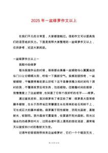 2025年一盆綠蘿作文以上