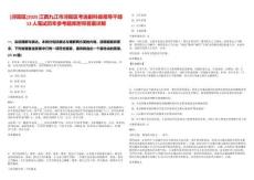 [潯陽區(qū)]2025江西九江市潯陽區(qū)考選副科級領(lǐng)導(dǎo)干部13人筆試歷年參考題庫附帶答案詳解