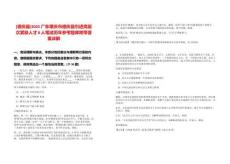 [德慶縣]2025廣東肇慶市德慶縣引進高層次緊缺人才8人筆試歷年參考題庫附帶答案詳解