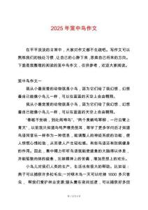 2025年籠中鳥作文