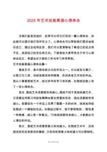 2025年藝術技能素描心得體會