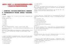 [自貢市]【自貢】2025四川自貢市投資促進(jìn)中心招聘1人筆試歷年參考題庫(kù)附帶答案詳解