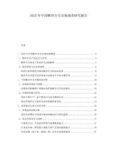 2025年中國斷紗開關(guān)市場調(diào)查研究報(bào)告