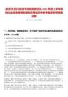 [自貢市]四川自貢市消防救援支隊2025年度上半年面向社會招錄聘用制消防員筆試歷年參考題庫附帶答案詳解