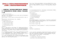 [蘇州市]2025江蘇蘇州大學神經科學研究所專職科研人員招聘1人筆試歷年參考題庫附帶答案詳解