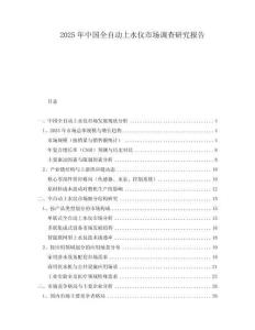 2025年中國(guó)全自動(dòng)上水儀市場(chǎng)調(diào)查研究報(bào)告
