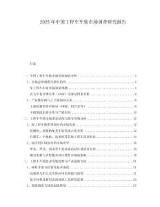 2025年中國工程車車輪市場調(diào)查研究報告