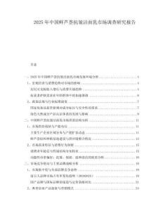 2025年中國鮮蘆薈抗皺潔面乳市場調查研究報告