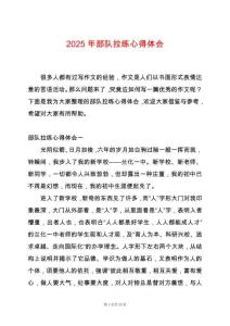 2025年部隊(duì)拉練心得體會