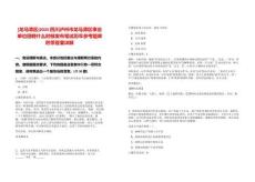 [龍馬潭區]2025四川瀘州市龍馬潭區事業單位招聘什么時候發布筆試歷年參考題庫附帶答案詳解