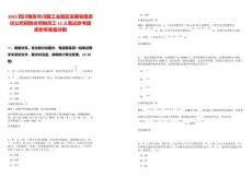 2025四川雅安市川藏工業園區發展有限責任公司招聘合同制員工12人筆試參考題庫附帶答案詳解