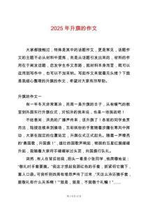 2025年升旗的作文