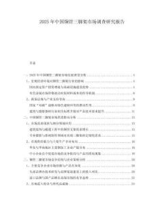 2025年中國銅管三腳架市場調查研究報告