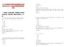 2025年河南駐馬店西平縣縣管國有企業招聘工作人員20人筆試參考題庫附帶答案詳解