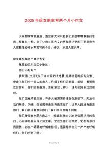 2025年給女朋友寫兩個月小作文