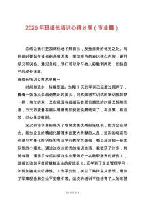 2025年班組長培訓心得分享（專業篇）