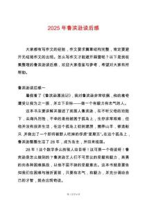 2025年魯濱遜讀后感