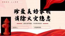 預防火災消防安全宣傳知識PPT課件