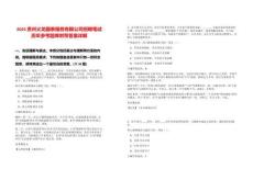 2025貴州義龍國泰服務有限公司招聘筆試歷年參考題庫附帶答案詳解