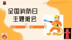 消防安全教育ppt