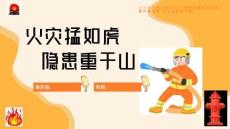 消防安全教育ppt