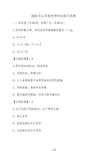 公共營養(yǎng)師考試練習(xí)試卷【有答案】