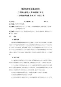 《物聯網系統集成技術》課程標準