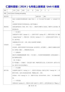 仁愛科普版（2024）七年級上冊英語 Unit 6教案