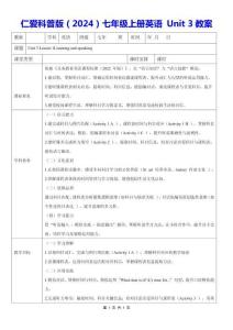 仁愛科普版（2024）七年級上冊英語 Unit 3教案